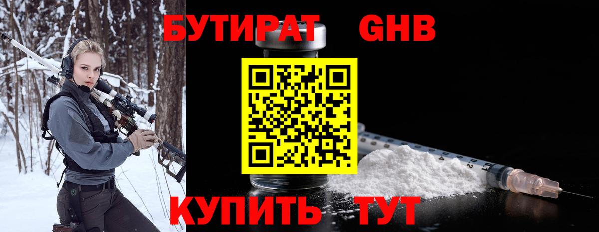БУТИРАТ Butirat  Вход с VPN  Бутират  Губкинский 