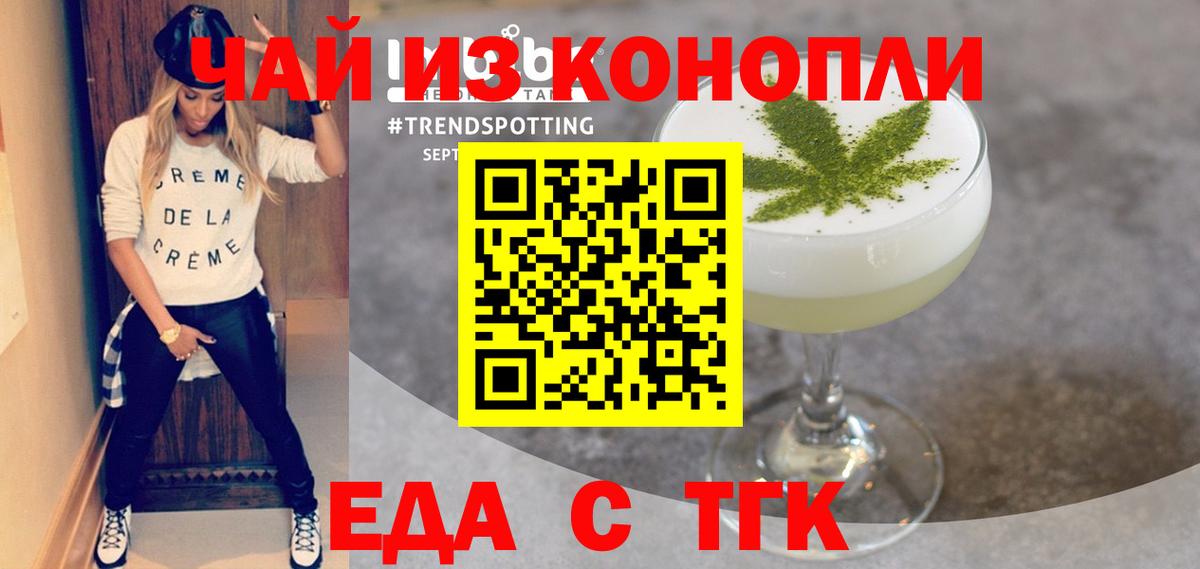 Еда ТГК конопля Губкинский