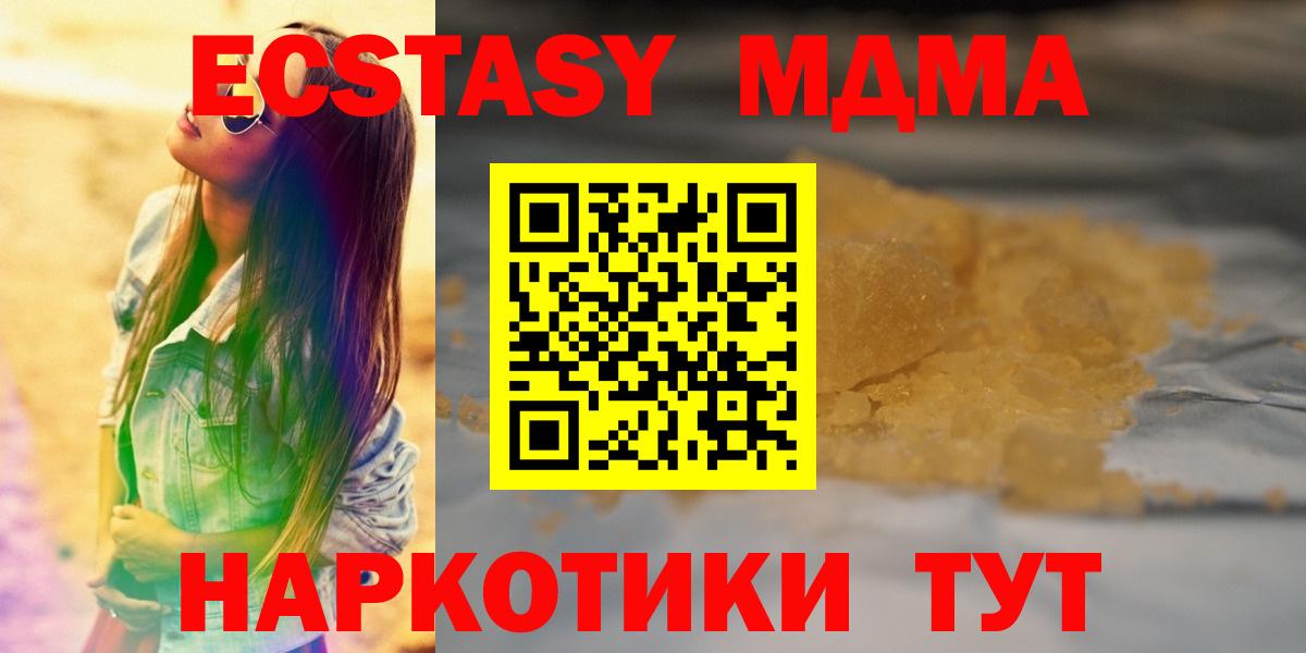 МДМА Molly  Вход с VPN  MDMA  МДМА VHQ  Губкинский 